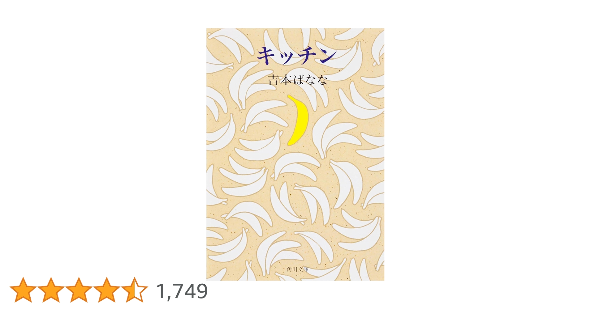 吉本ばなな　キッチン他　全７タイトル 吉本ばなな キッチン他 全7タイトル 吉本ばなな キッチン他 全7